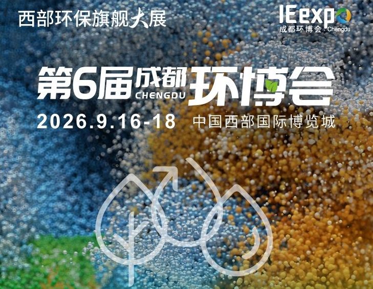 相约成都环博会|博纳环保期待您的莅临!